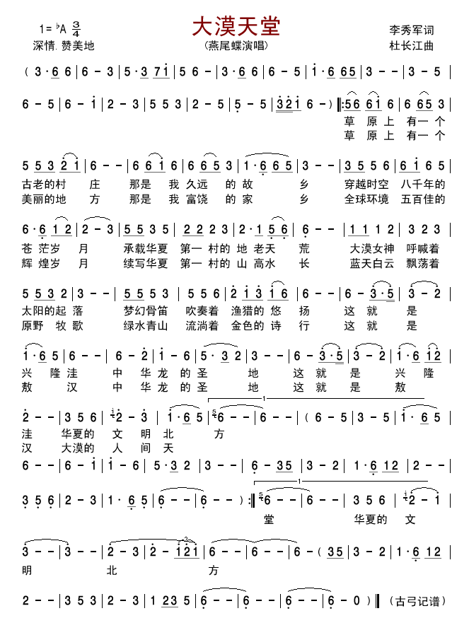 大漠天堂