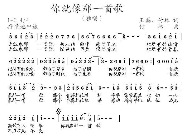 你就像那一首歌