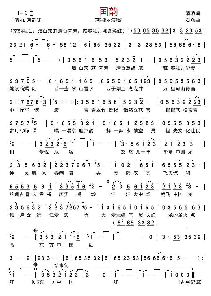 国韵