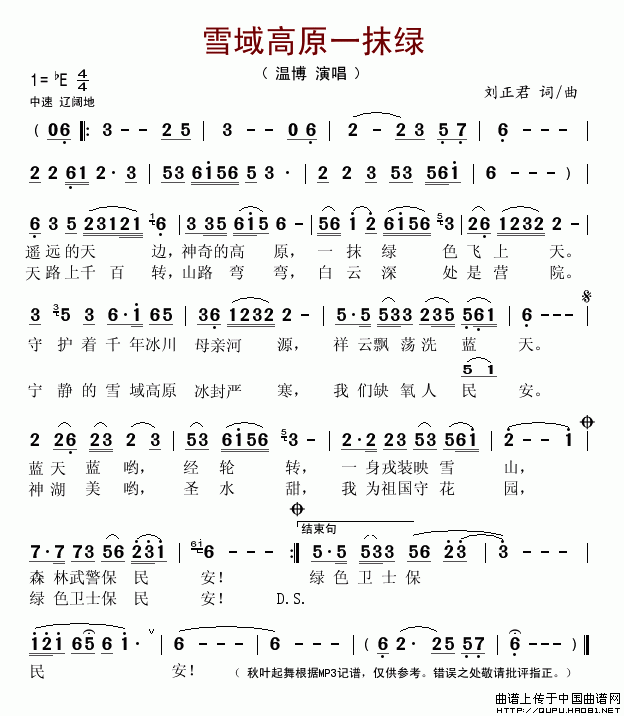 雪域高原一抹绿