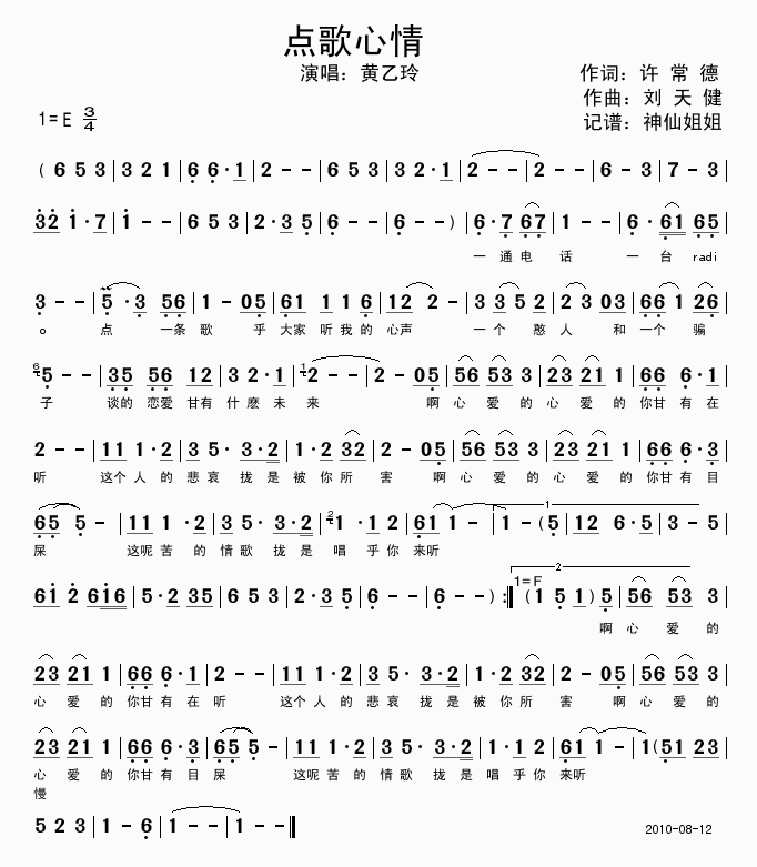 点歌心情 闽南语