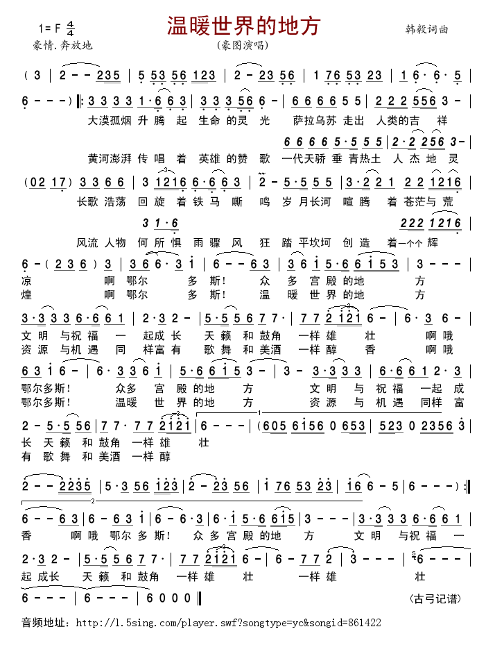 温暖世界的地方