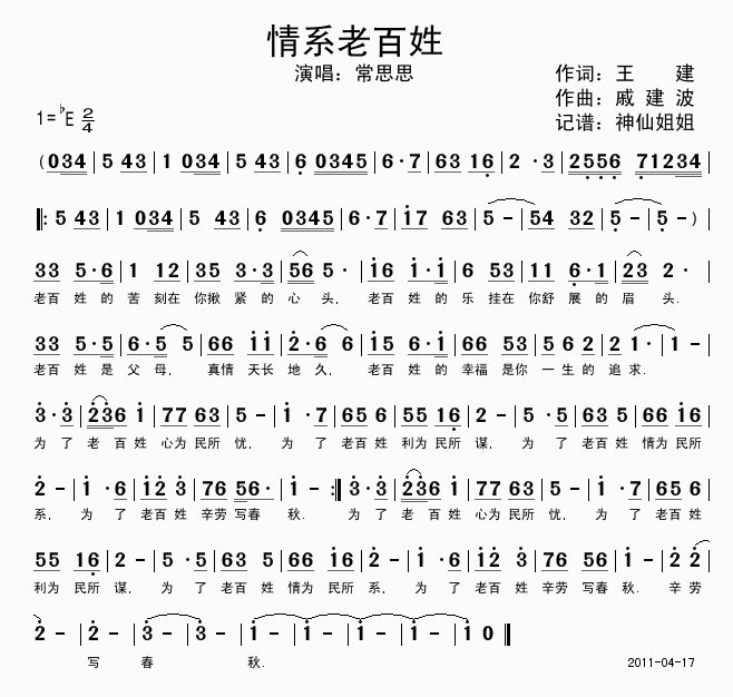 情系老百姓