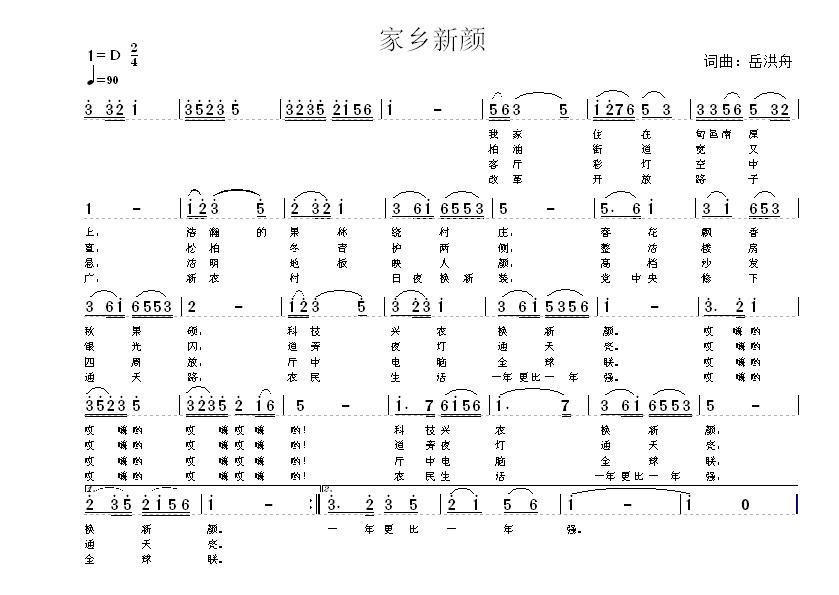 家乡新颜