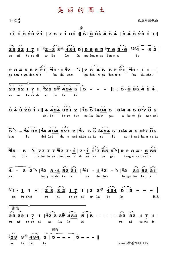 美丽的国土(关牧村)