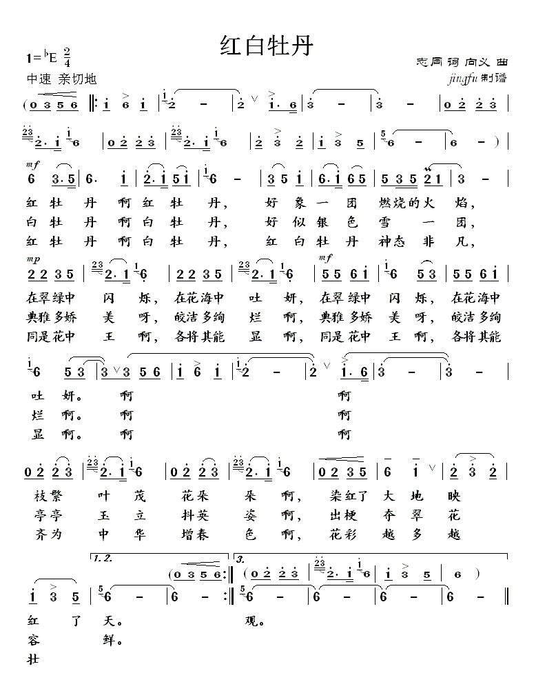 红白牡丹（蒋大为独唱系列80）