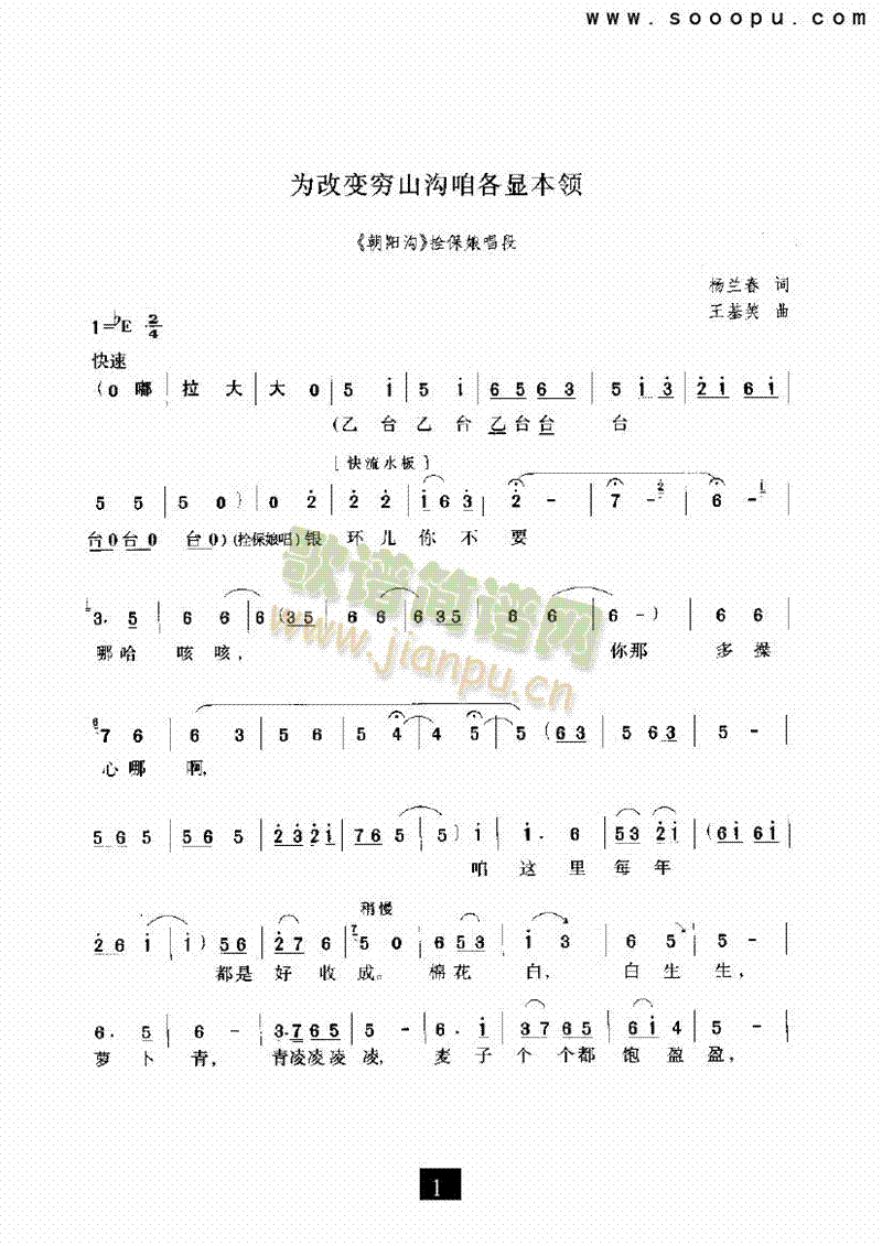 （现代戏）为改变山沟咱各显本领（朝阳沟）
