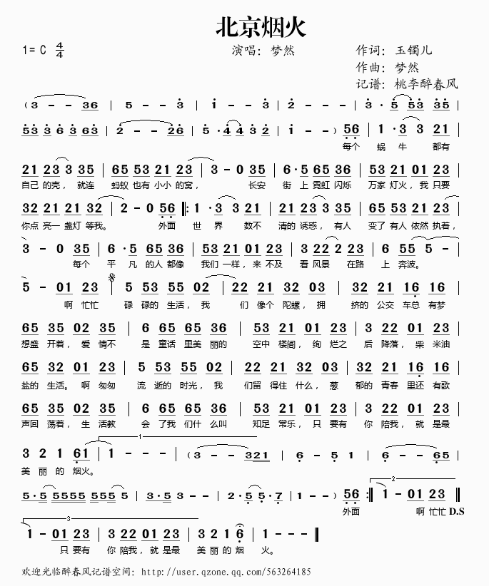 北京烟火