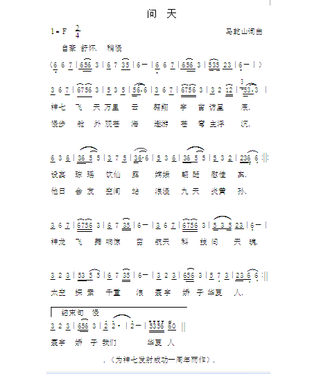 问天....为神七发射成功一周年而作