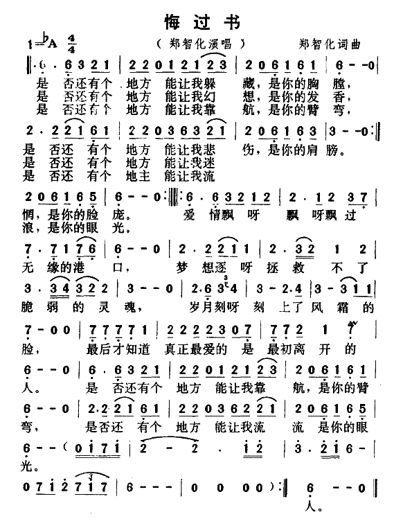 悔过书