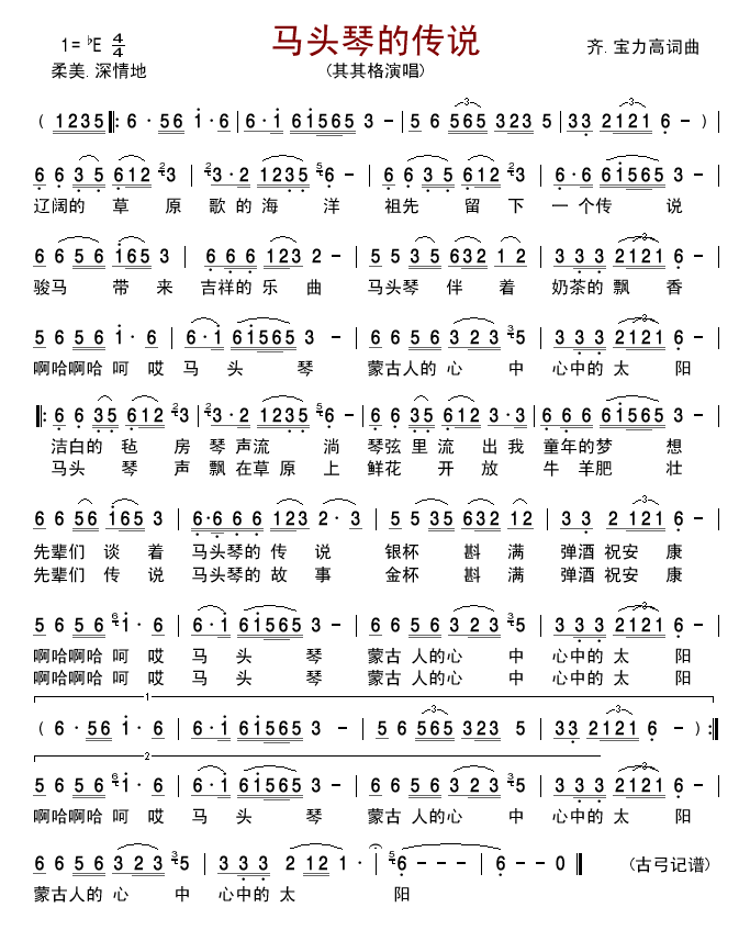 马头琴的传说
