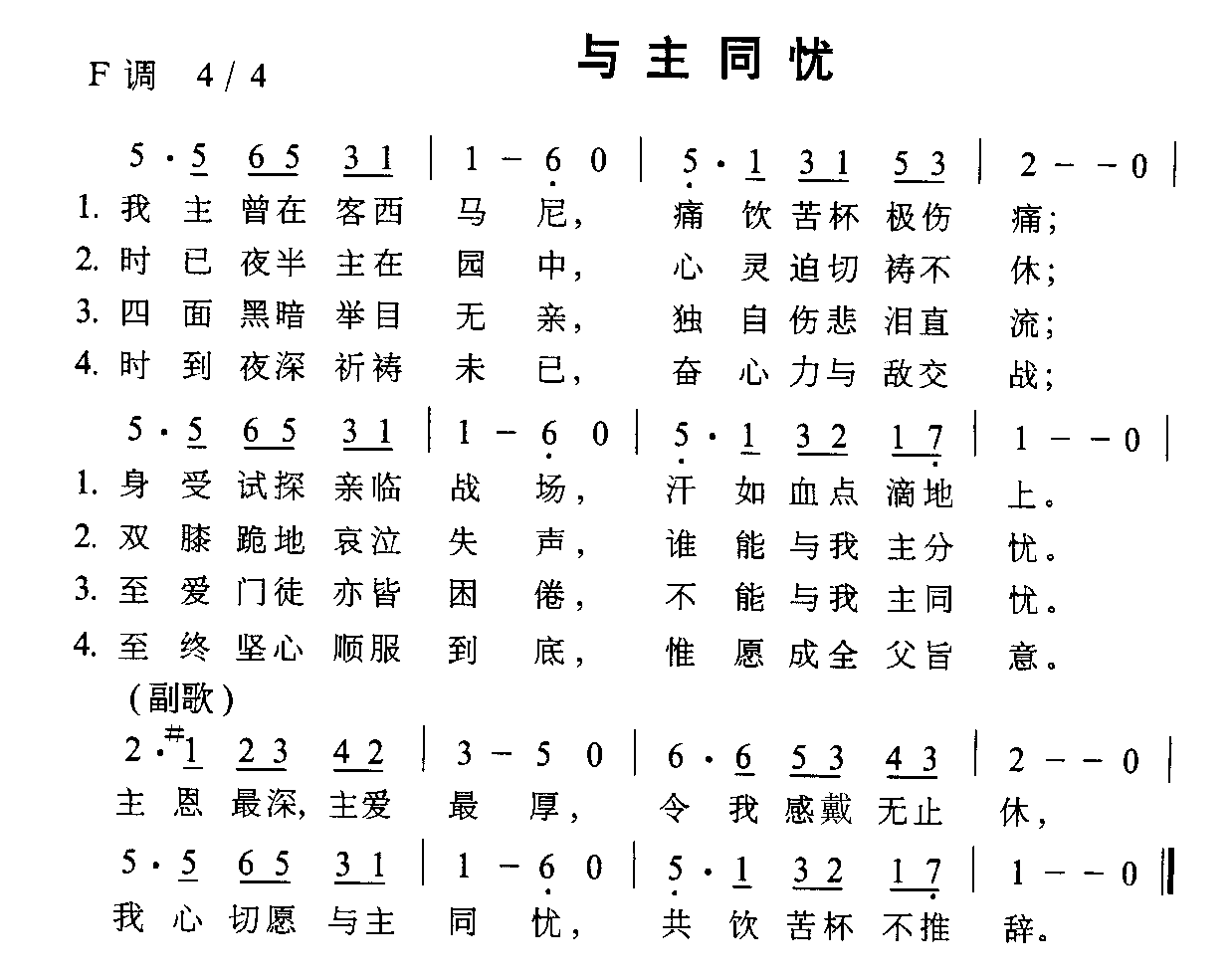 与主同忧