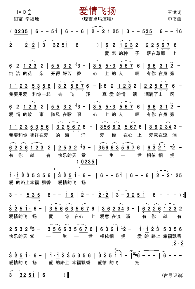 爱情飞扬