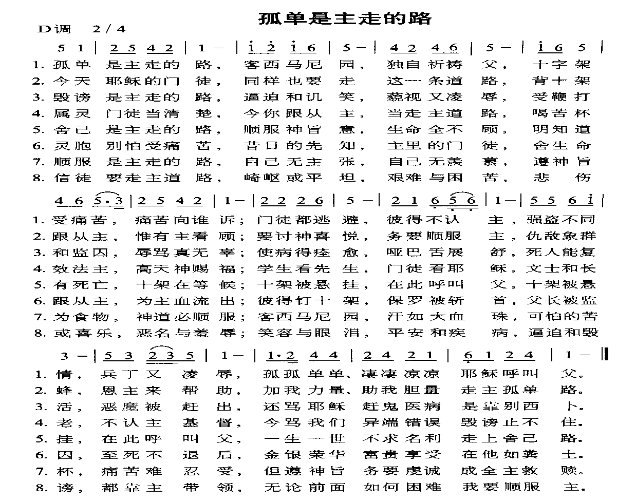 孤单是主走的路