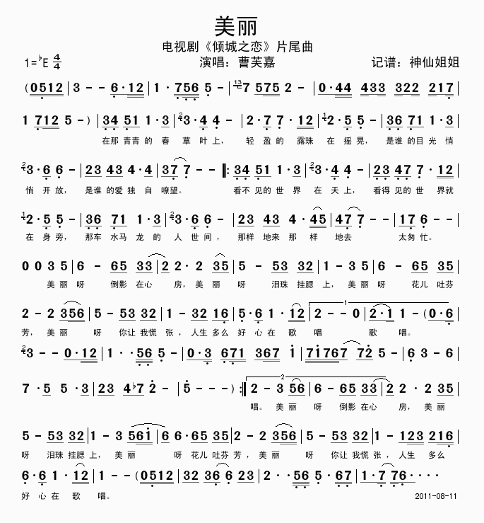 美丽 倾城之恋片尾曲