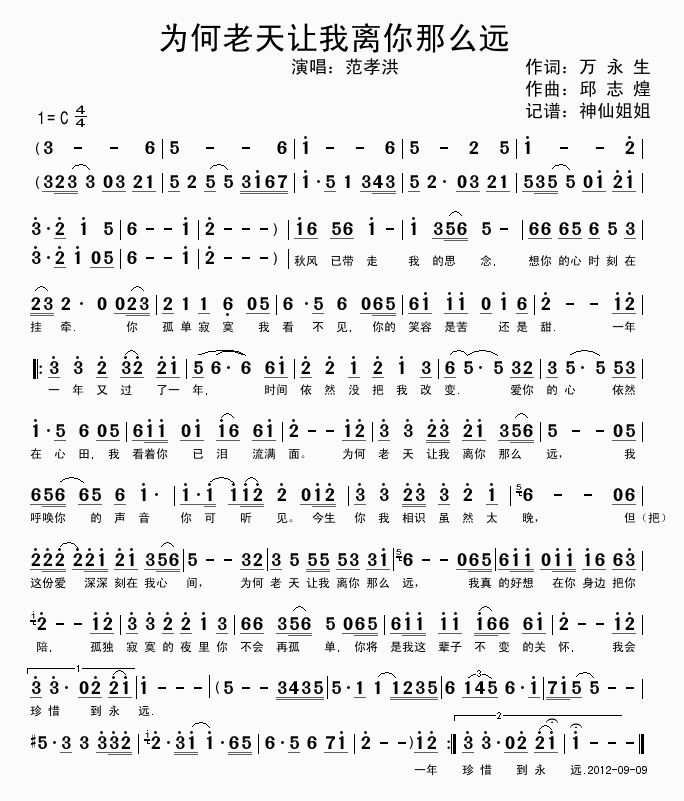 为何老天让我离你那么远