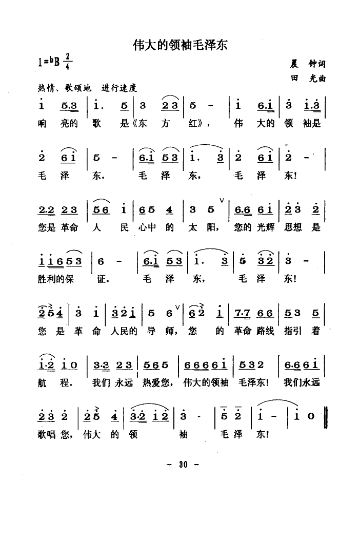 伟大的领袖毛泽东