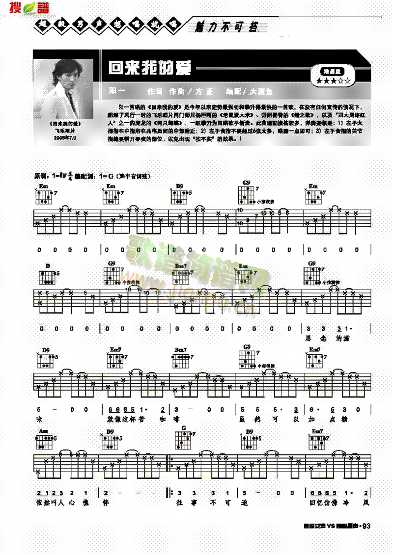 回来我的爱-弹唱
