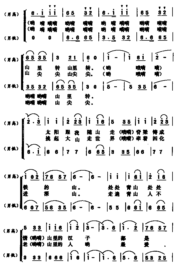 山之歌（男声小合唱）