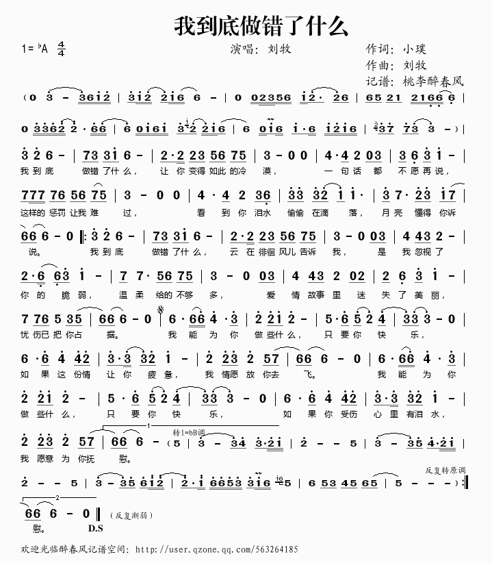 我到底做错了什么