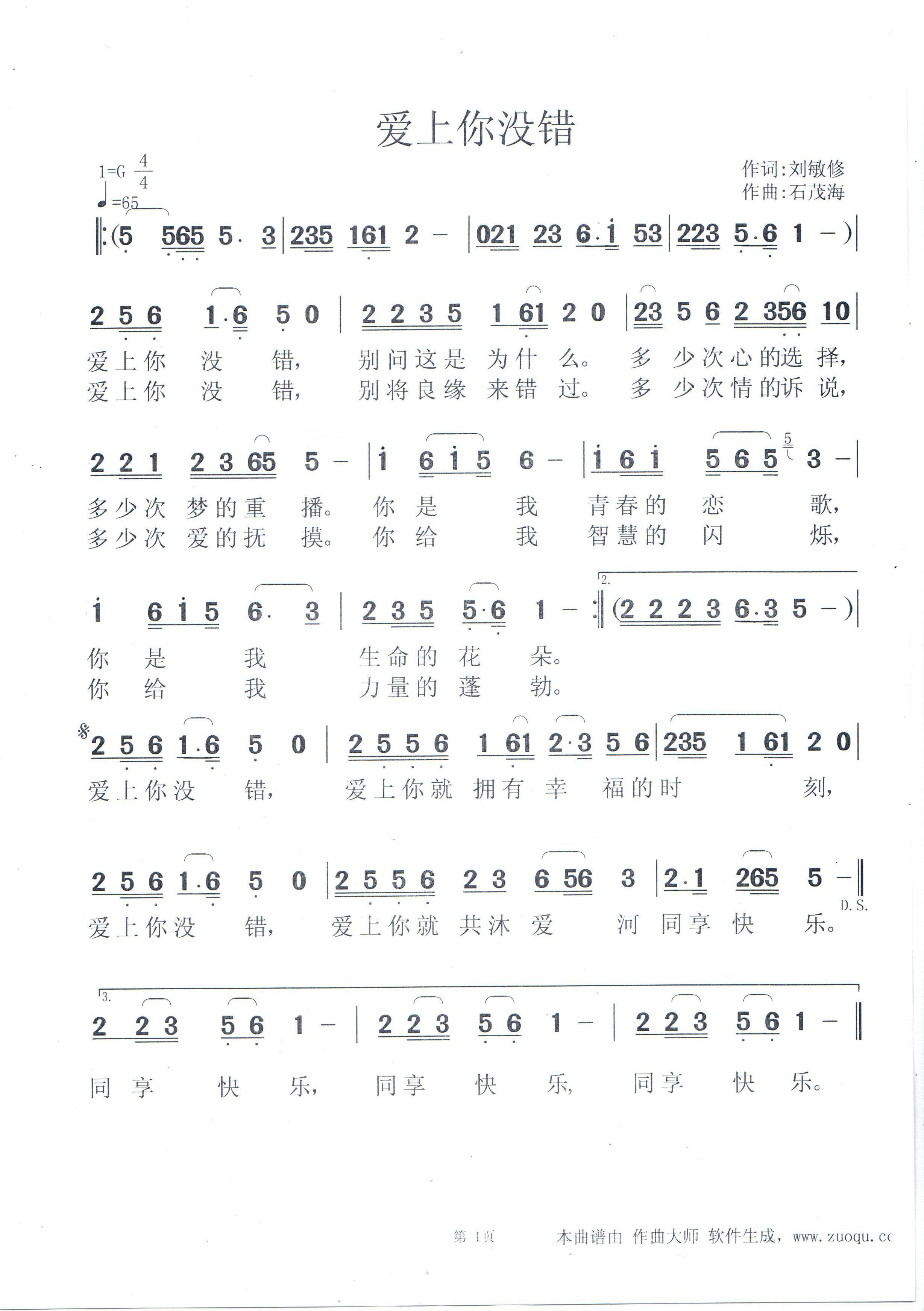 爱上你没错
