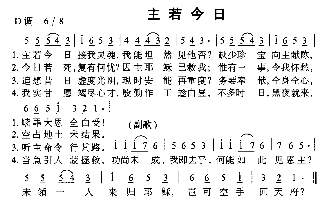主若今日
