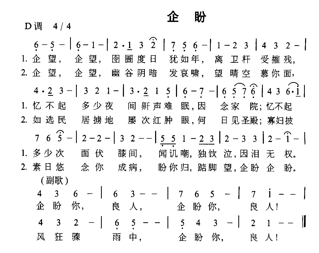 企盼