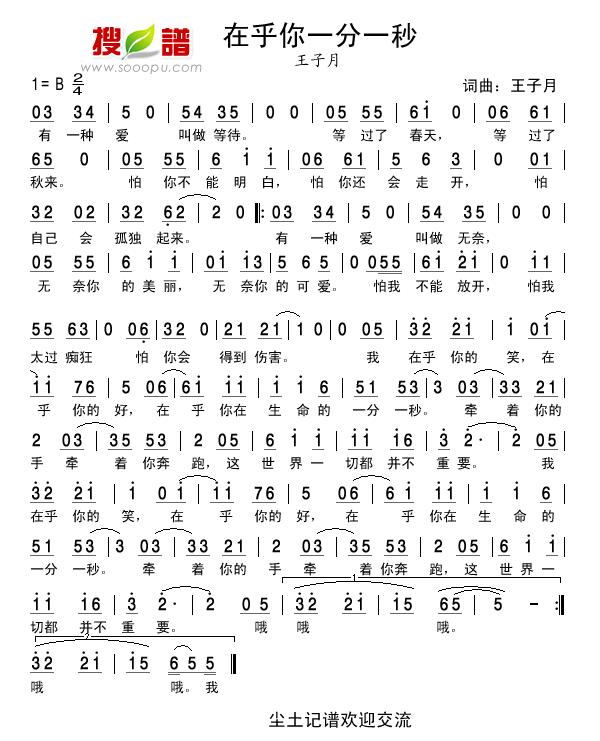 在乎你一分一秒