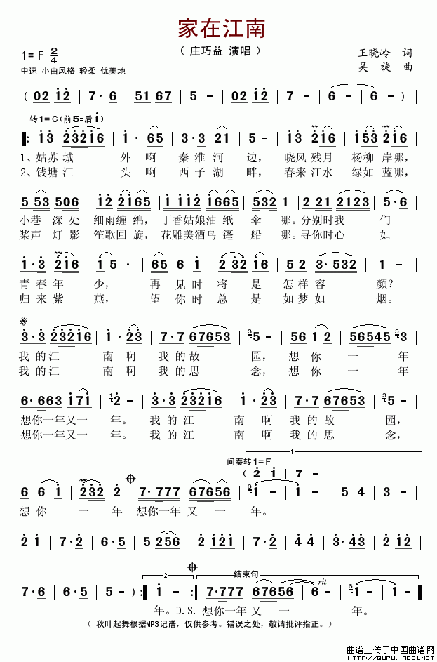 家在江南