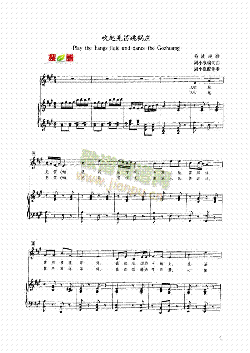 吹起羌笛跳锅庄 