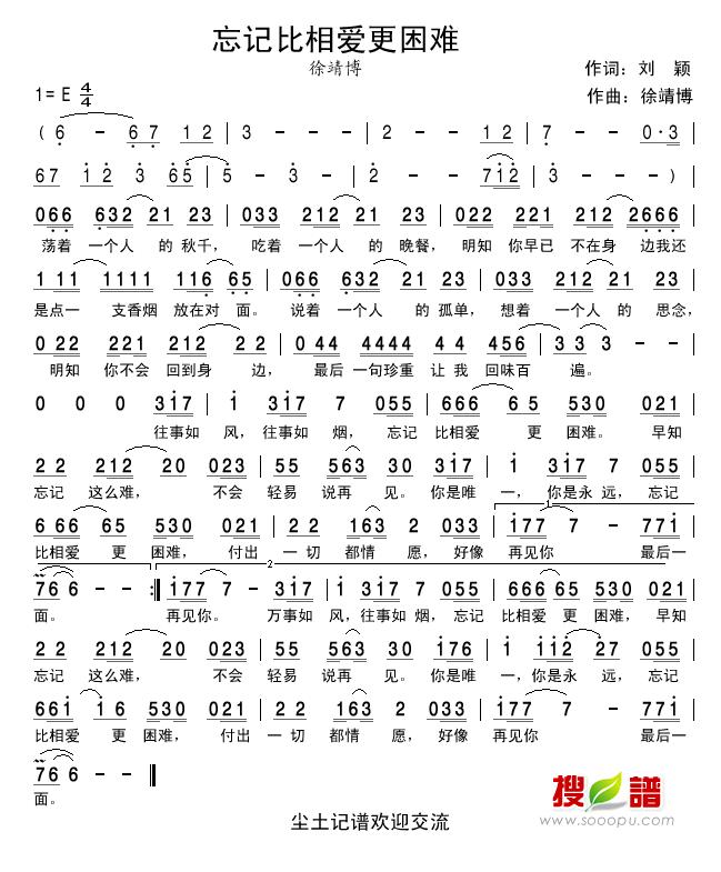 忘记比相爱更困难