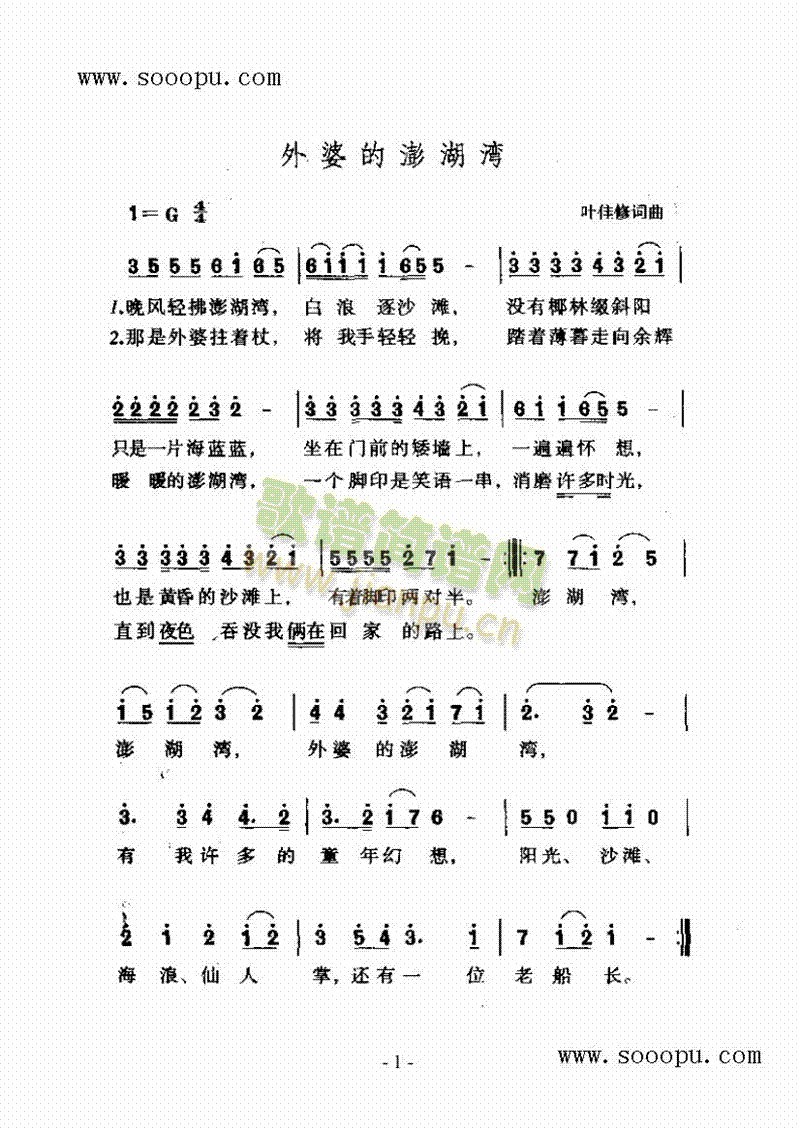 外婆的澎湖湾 