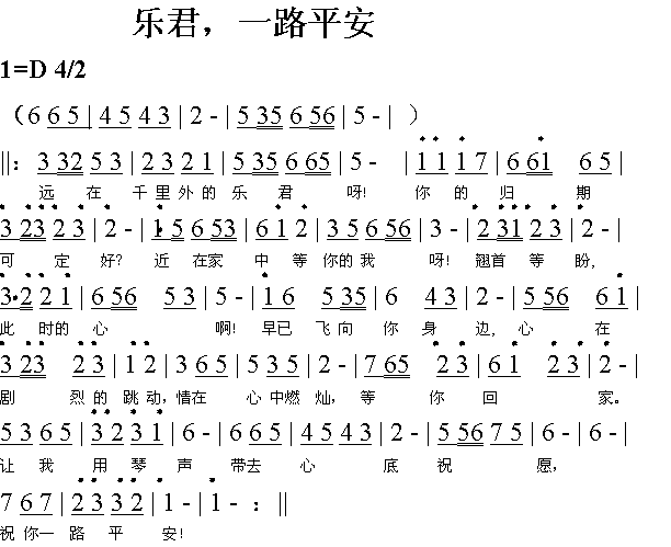 乐君，一路平安