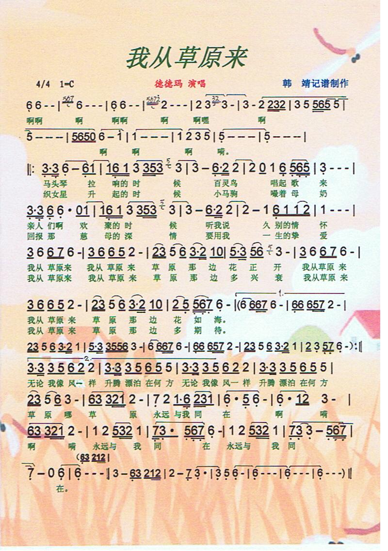 我从草原来【彩谱】