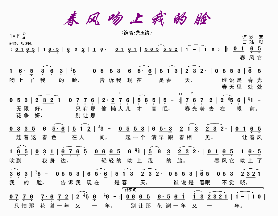 春风吻上我的脸--费玉清