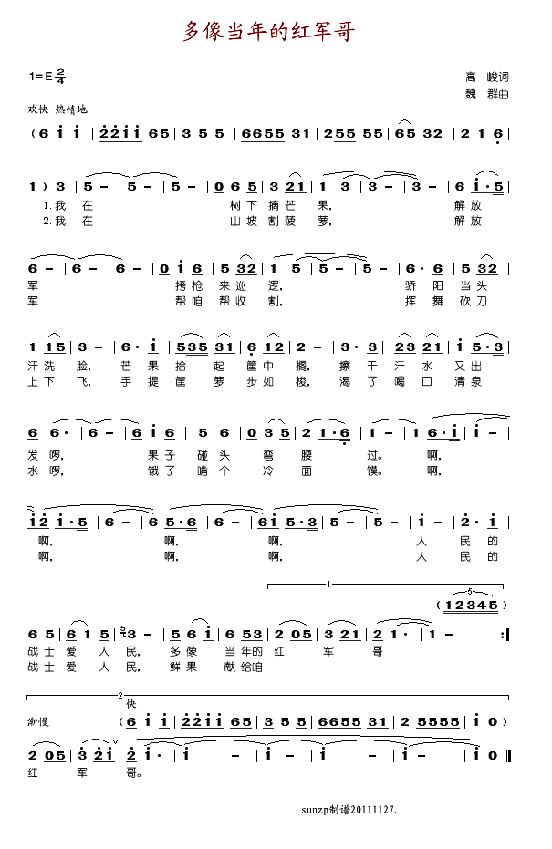 多像当年的红军哥