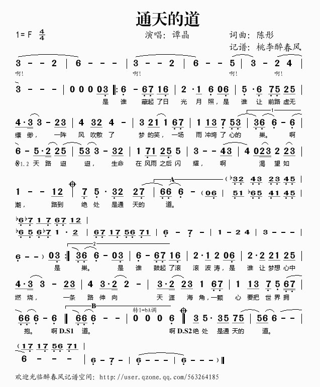 通天的道