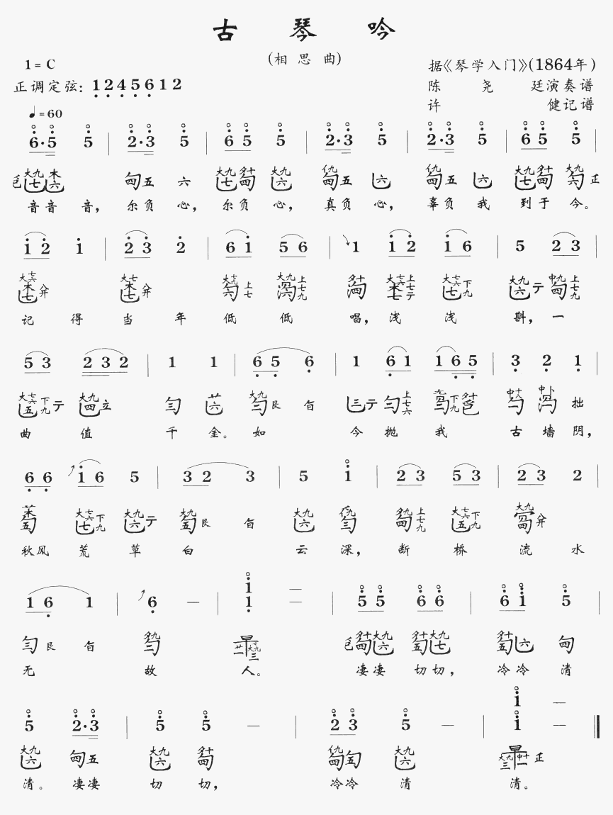 古琴吟(古琴曲)