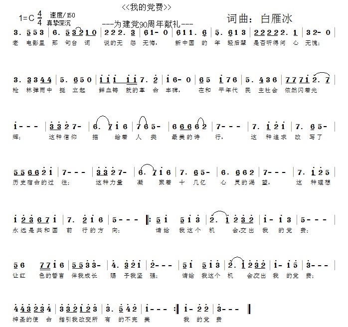 我的党费