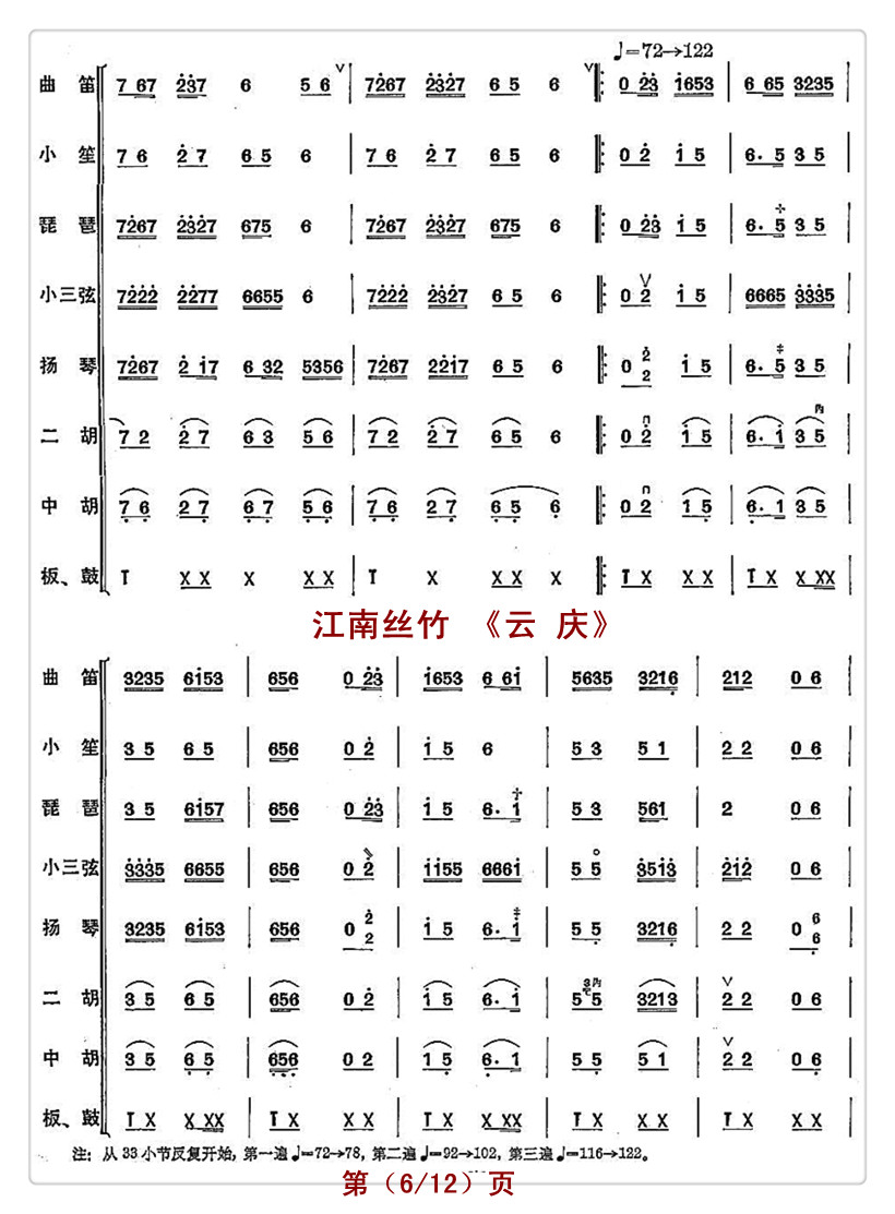 云  庆（总谱）6