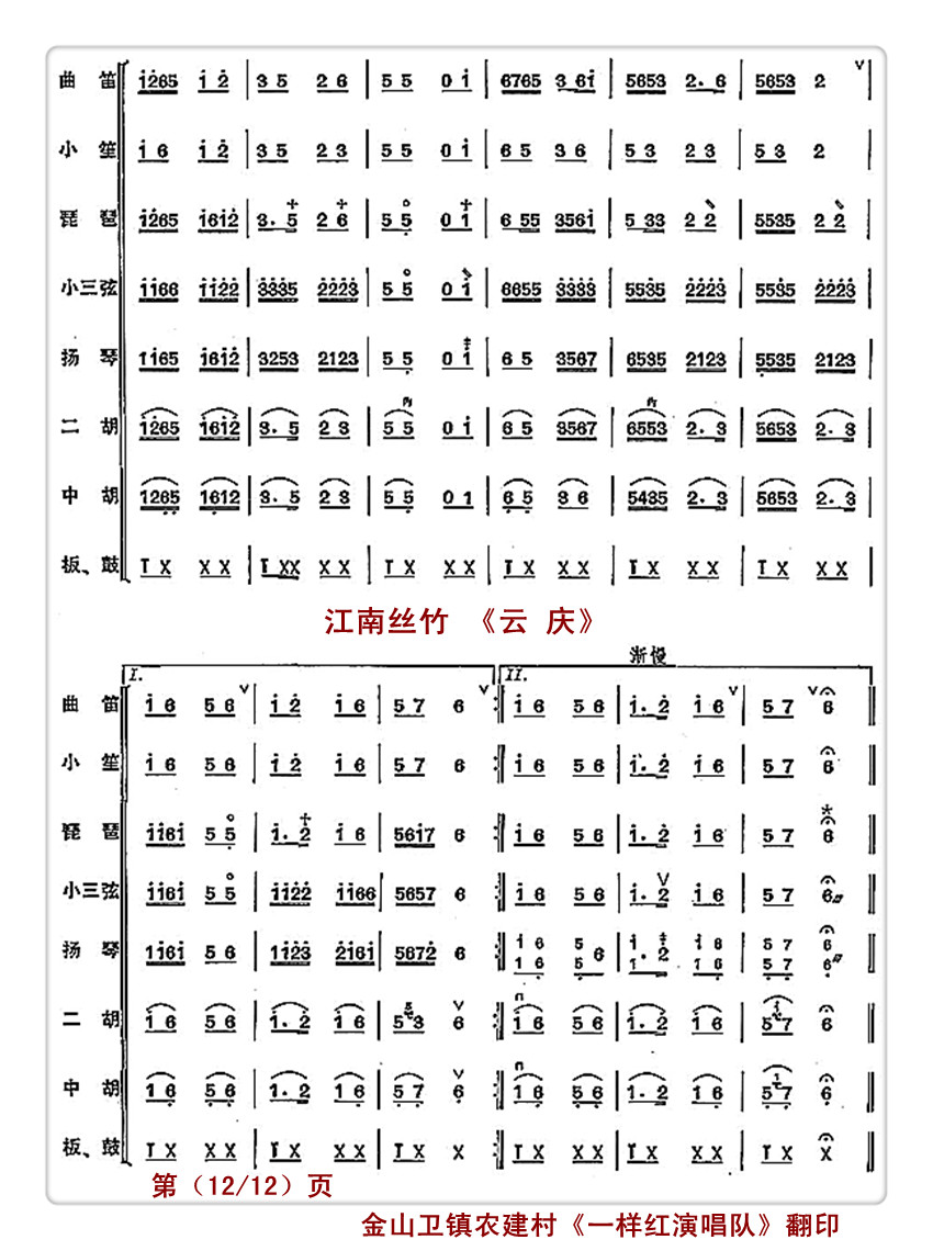 云  庆（总谱）12