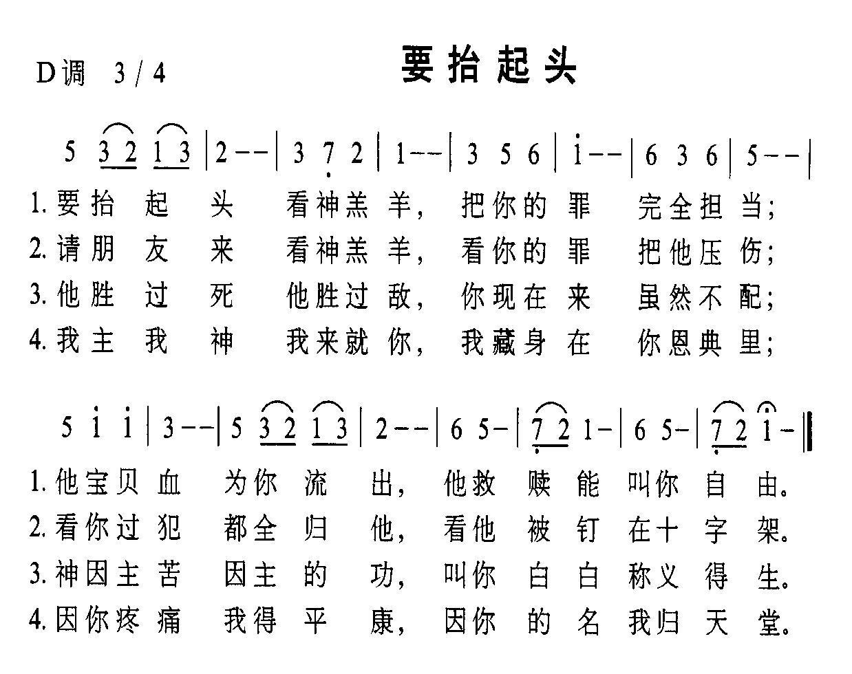 要抬起头