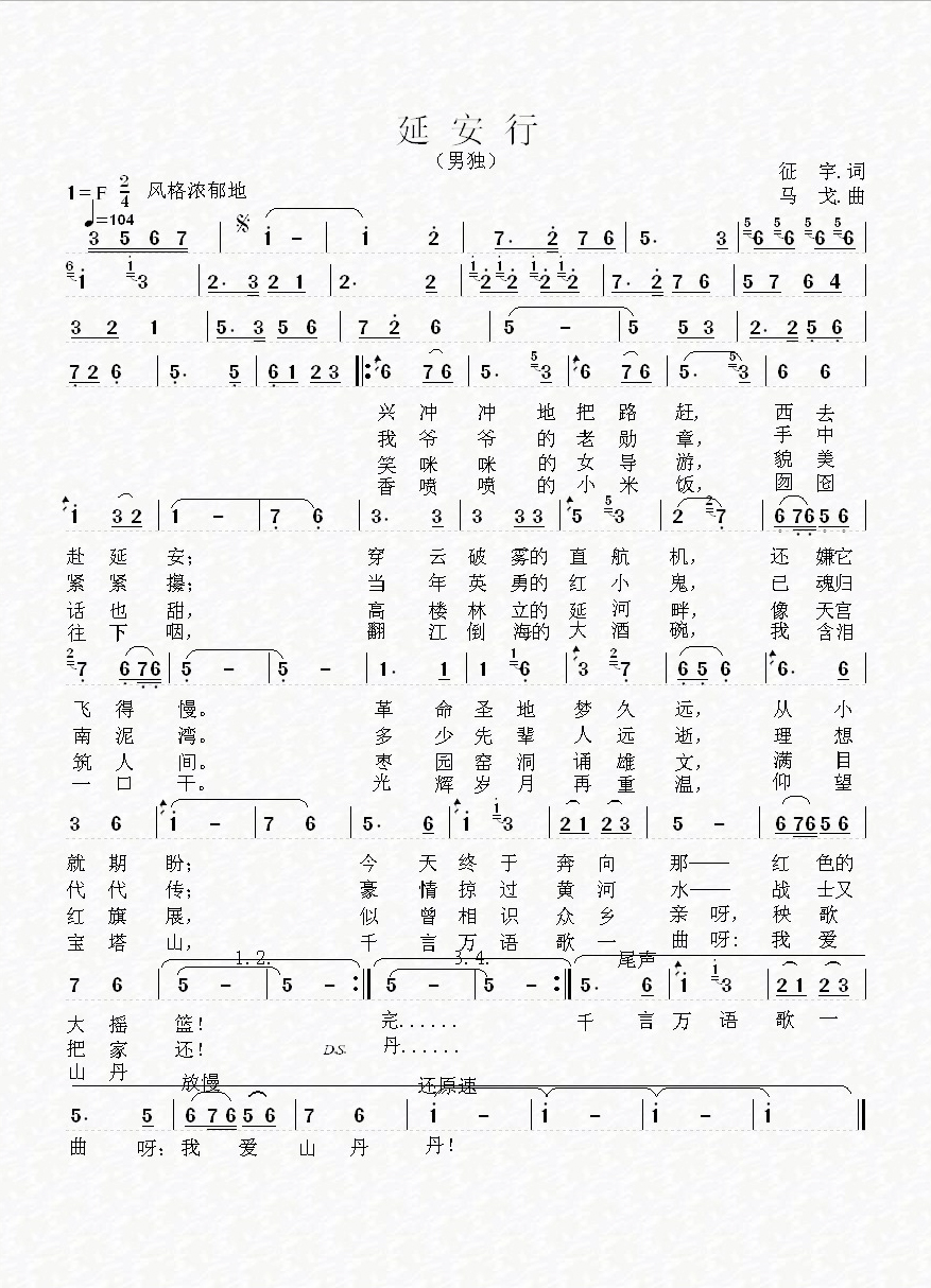 延安行