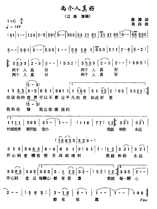 两个人真好