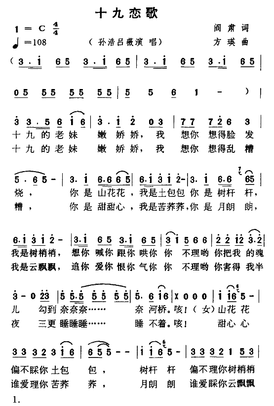 十九恋歌