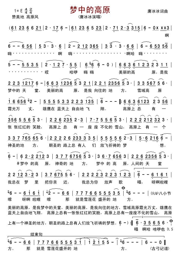 梦中的高原