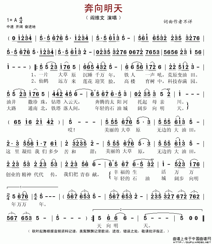 奔向明天