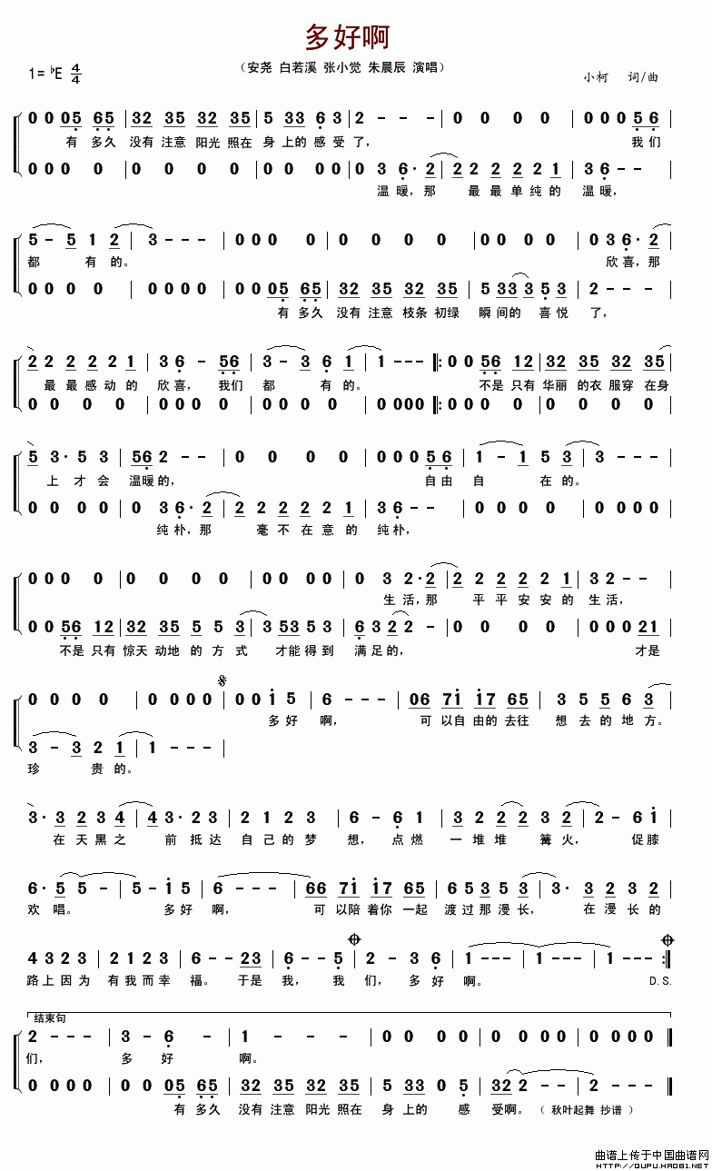 多好啊（四人组合）（1）
