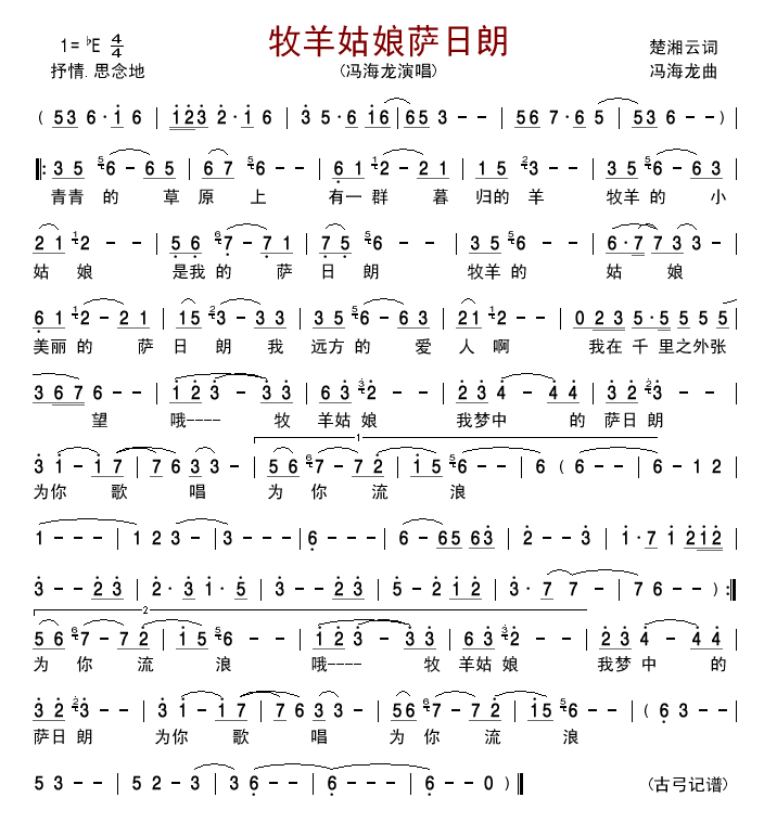 牧羊姑娘萨日朗