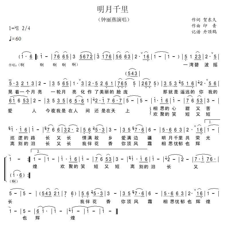 明月千里（青歌赛直播）